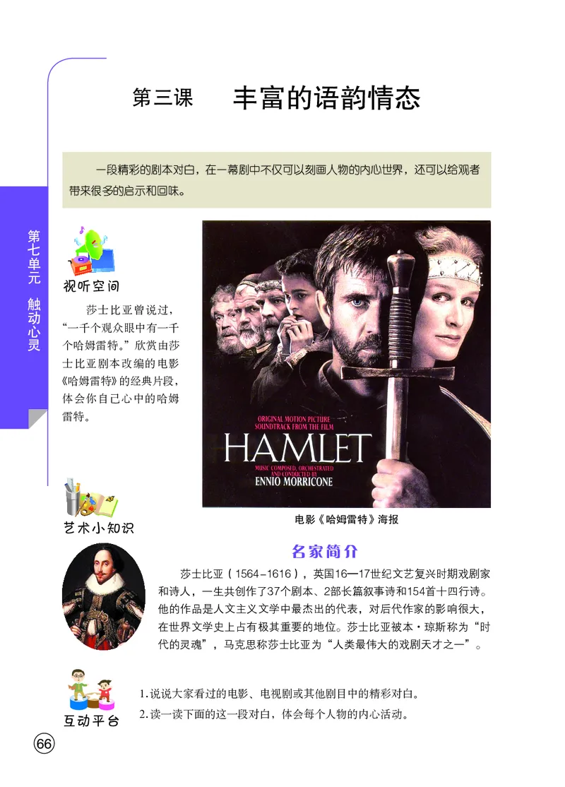 鄂教版9年级艺术下册高清教材_4-教培资料-26年最新资料-同步更新_初中高中教资_03科三专项（进去保存报考的学科即可）_02科三专项（笔记真题思维导图教学设计版本二）