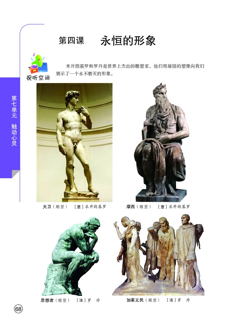 鄂教版9年级艺术下册高清教材_4-教培资料-26年最新资料-同步更新_初中高中教资_03科三专项（进去保存报考的学科即可）_02科三专项（笔记真题思维导图教学设计版本二）