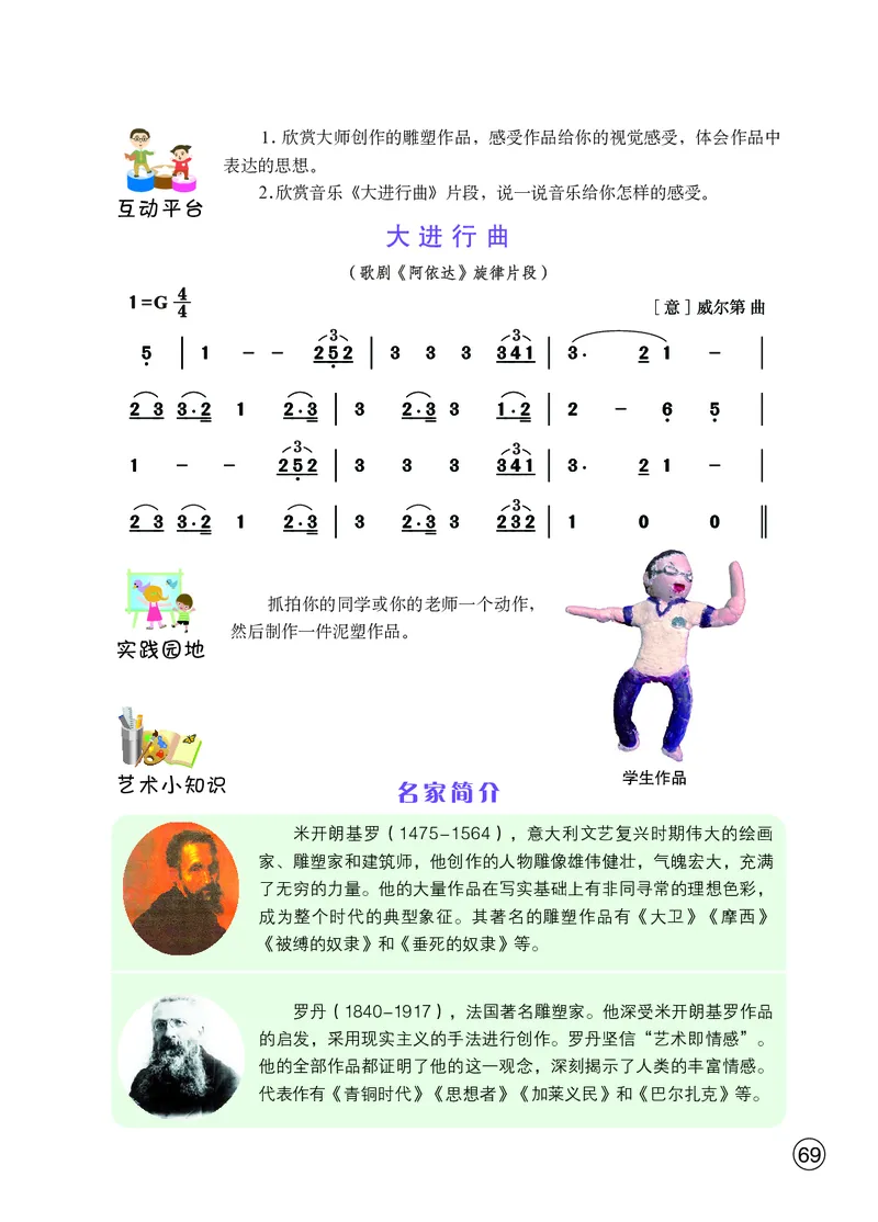 鄂教版9年级艺术下册高清教材_4-教培资料-26年最新资料-同步更新_初中高中教资_03科三专项（进去保存报考的学科即可）_02科三专项（笔记真题思维导图教学设计版本二）