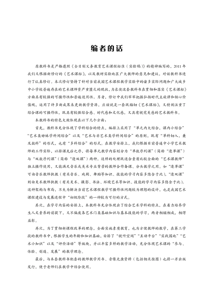 鄂教版9年级艺术下册高清教材_4-教培资料-26年最新资料-同步更新_初中高中教资_03科三专项（进去保存报考的学科即可）_02科三专项（笔记真题思维导图教学设计版本二）
