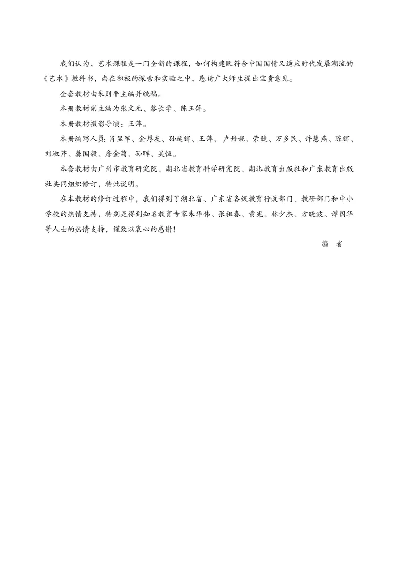 鄂教版9年级艺术下册高清教材_4-教培资料-26年最新资料-同步更新_初中高中教资_03科三专项（进去保存报考的学科即可）_02科三专项（笔记真题思维导图教学设计版本二）