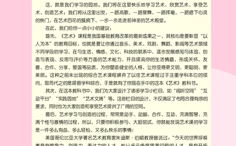鄂教版9年级艺术下册高清教材_4-教培资料-26年最新资料-同步更新_初中高中教资_03科三专项（进去保存报考的学科即可）_02科三专项（笔记真题思维导图教学设计版本二）