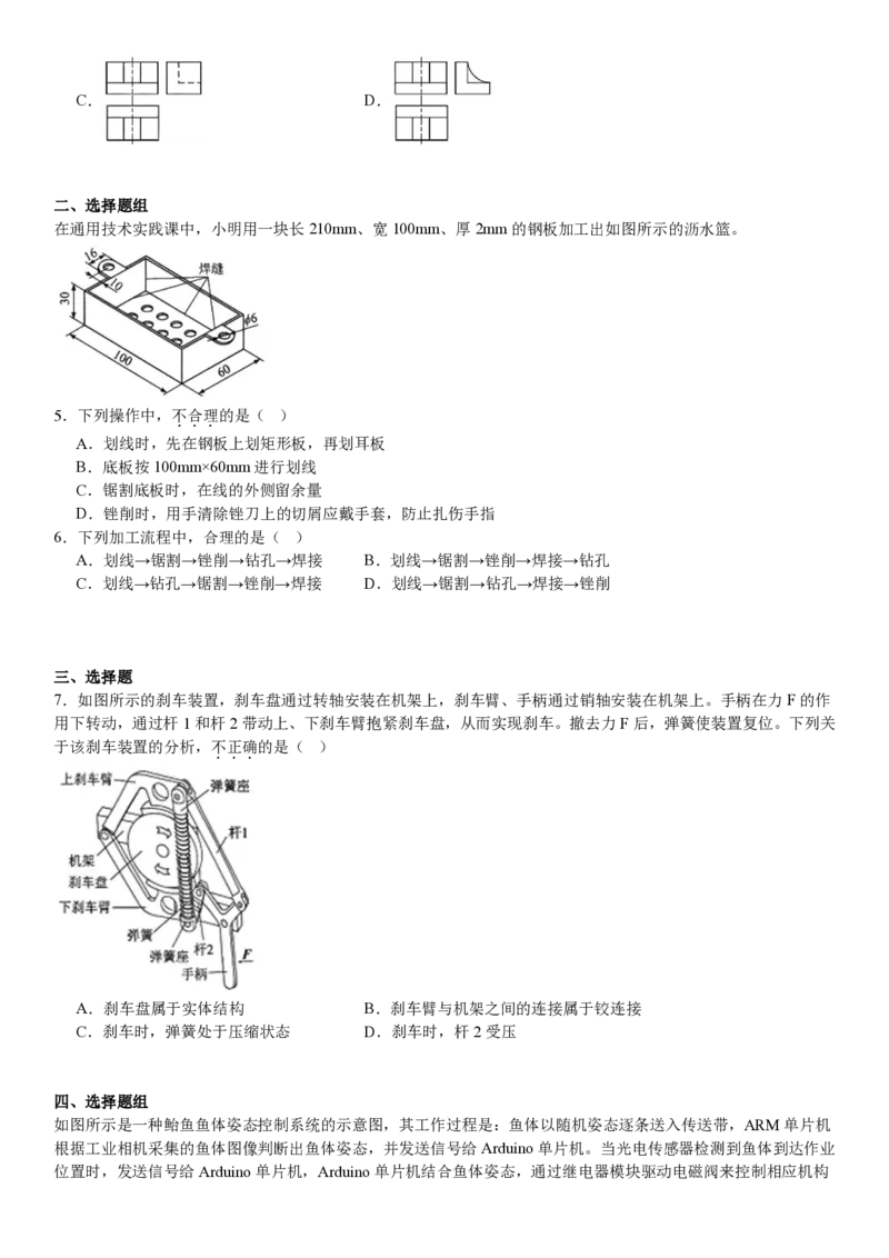 浙江通用技术6月-试题_1.高考2025全国各省真题+答案_00.2025各省市高考真题及答案（按省份分类）_14、浙江省（全科）_技术