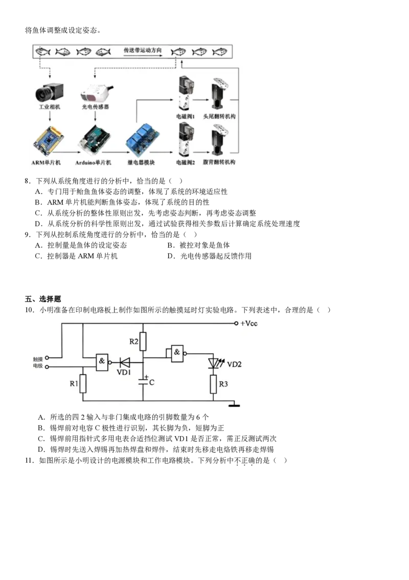 浙江通用技术6月-试题_1.高考2025全国各省真题+答案_00.2025各省市高考真题及答案（按省份分类）_14、浙江省（全科）_技术