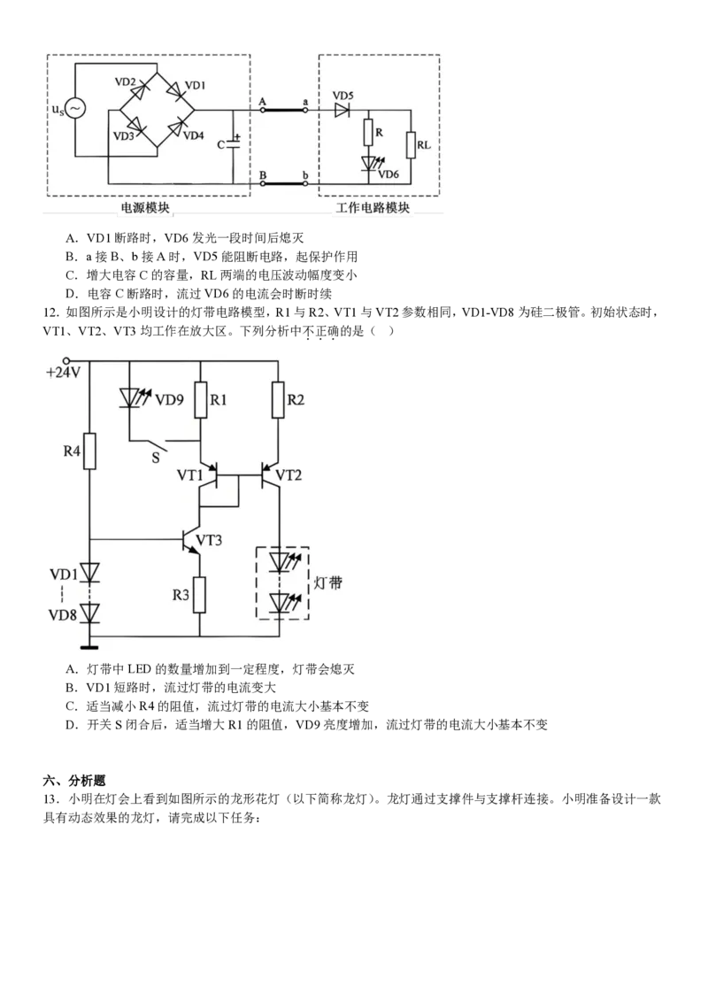 浙江通用技术6月-试题_1.高考2025全国各省真题+答案_00.2025各省市高考真题及答案（按省份分类）_14、浙江省（全科）_技术