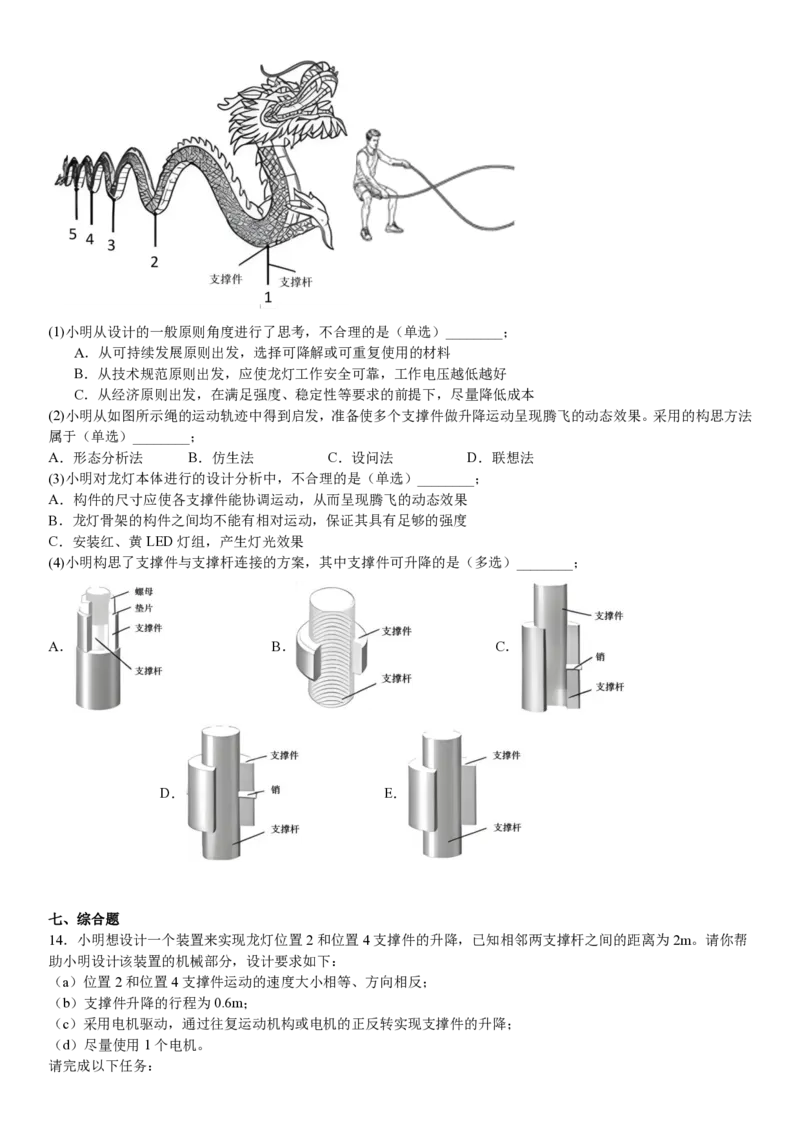 浙江通用技术6月-试题_1.高考2025全国各省真题+答案_00.2025各省市高考真题及答案（按省份分类）_14、浙江省（全科）_技术