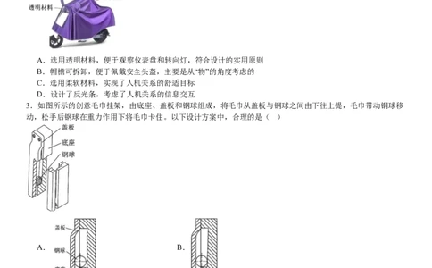 浙江通用技术6月-试题_1.高考2025全国各省真题+答案_00.2025各省市高考真题及答案（按省份分类）_14、浙江省（全科）_技术