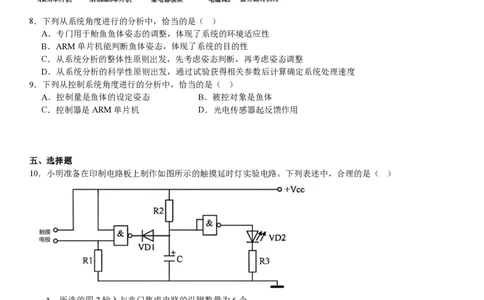 浙江通用技术6月-试题_1.高考2025全国各省真题+答案_00.2025各省市高考真题及答案（按省份分类）_14、浙江省（全科）_技术