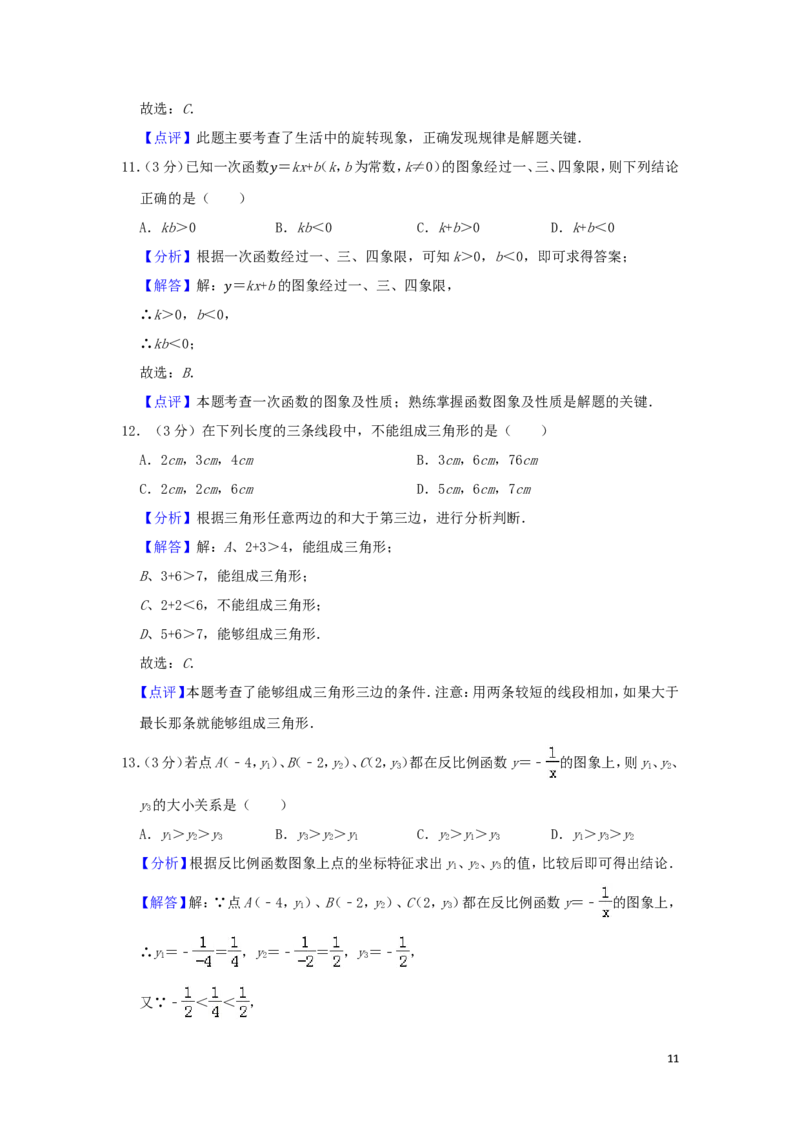 贵州省毕节市2019年中考数学真题试题（含解析）_中考真题_2.数学中考真题2015-2024年_2019年全国中考数学206份