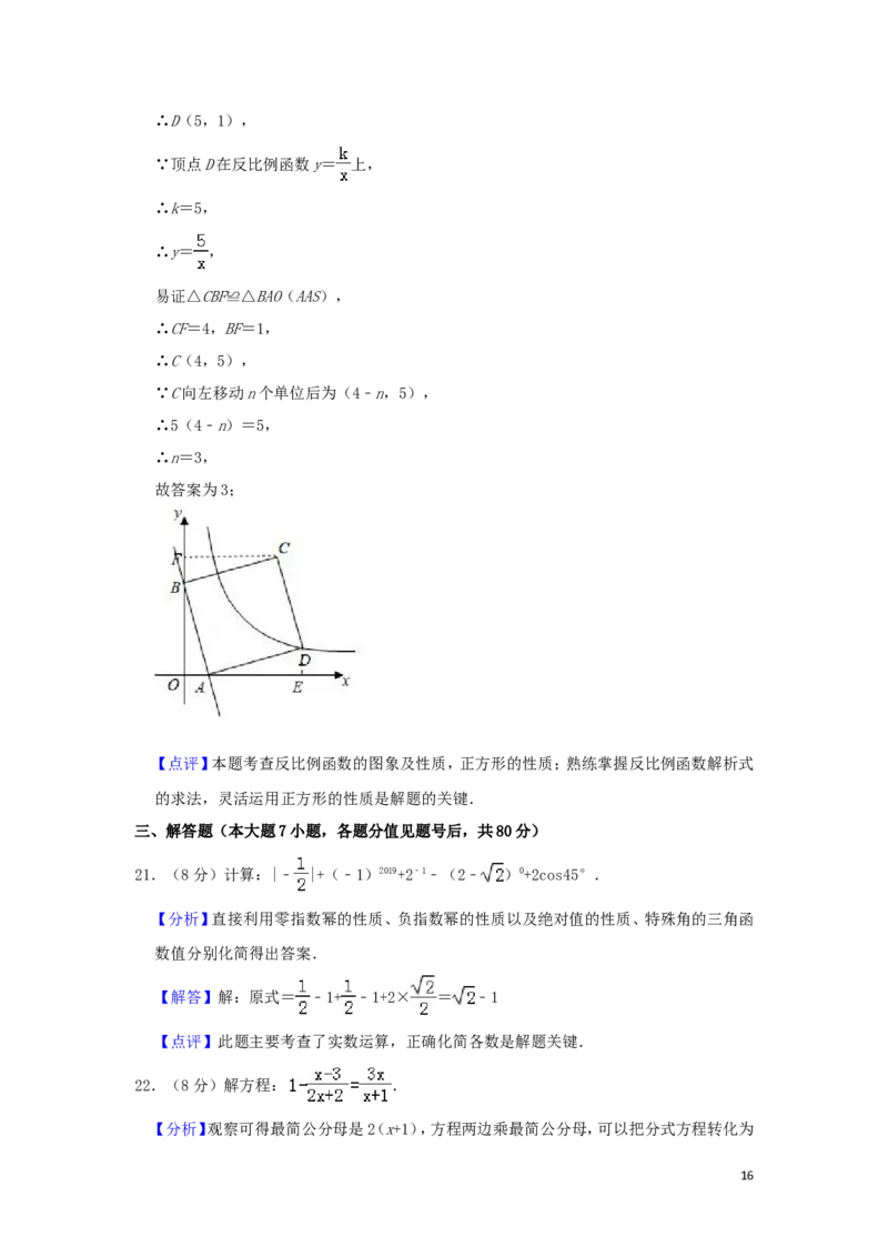 贵州省毕节市2019年中考数学真题试题（含解析）_中考真题_2.数学中考真题2015-2024年_2019年全国中考数学206份