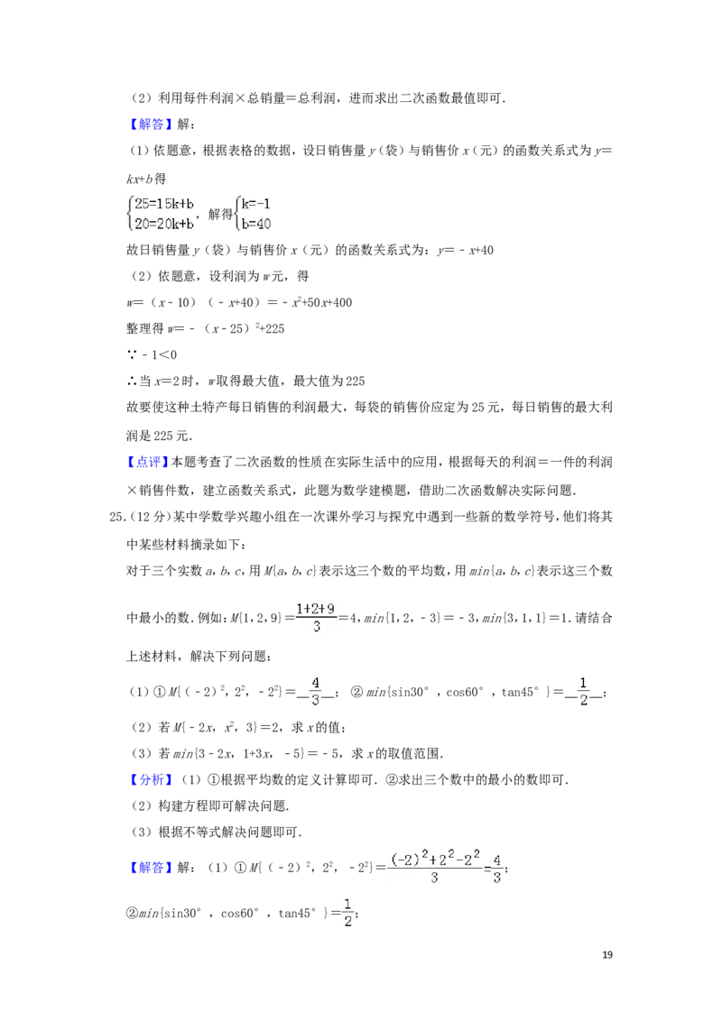 贵州省毕节市2019年中考数学真题试题（含解析）_中考真题_2.数学中考真题2015-2024年_2019年全国中考数学206份
