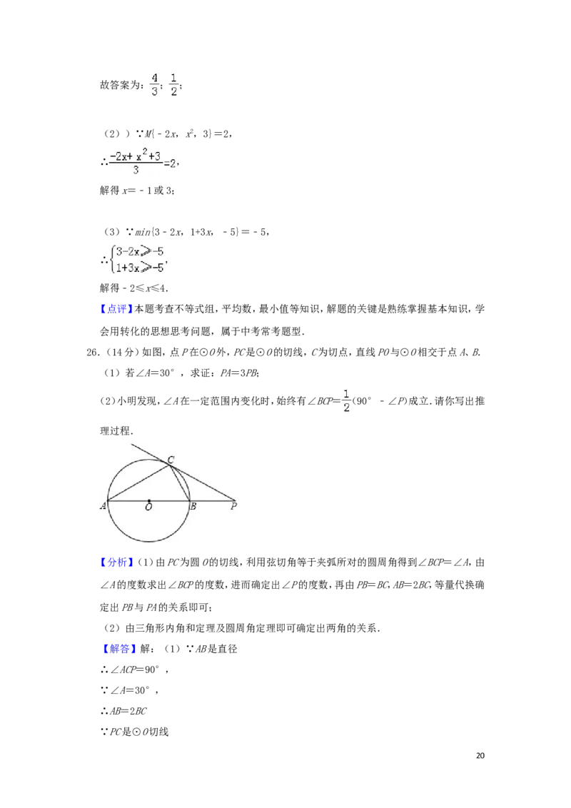 贵州省毕节市2019年中考数学真题试题（含解析）_中考真题_2.数学中考真题2015-2024年_2019年全国中考数学206份