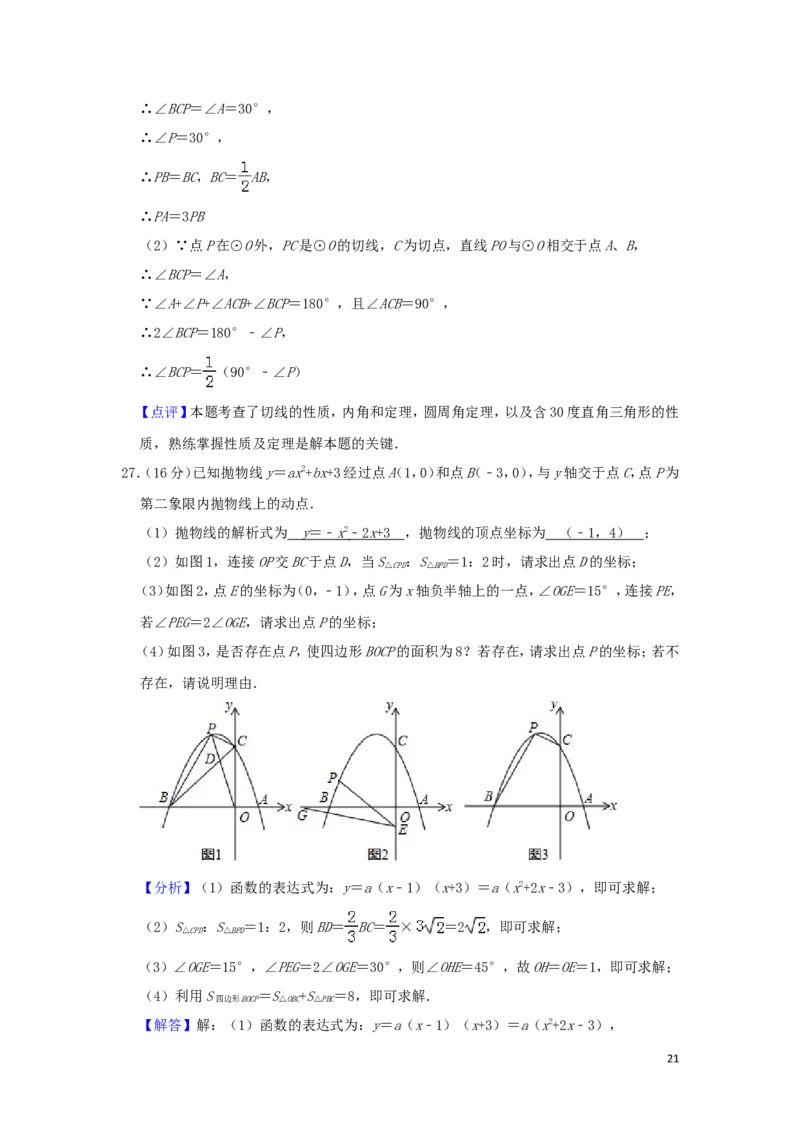 贵州省毕节市2019年中考数学真题试题（含解析）_中考真题_2.数学中考真题2015-2024年_2019年全国中考数学206份
