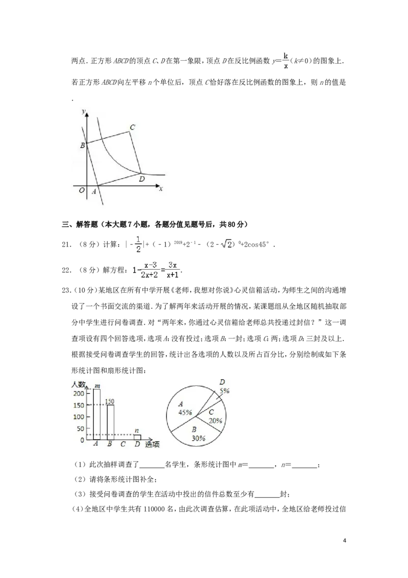 贵州省毕节市2019年中考数学真题试题（含解析）_中考真题_2.数学中考真题2015-2024年_2019年全国中考数学206份