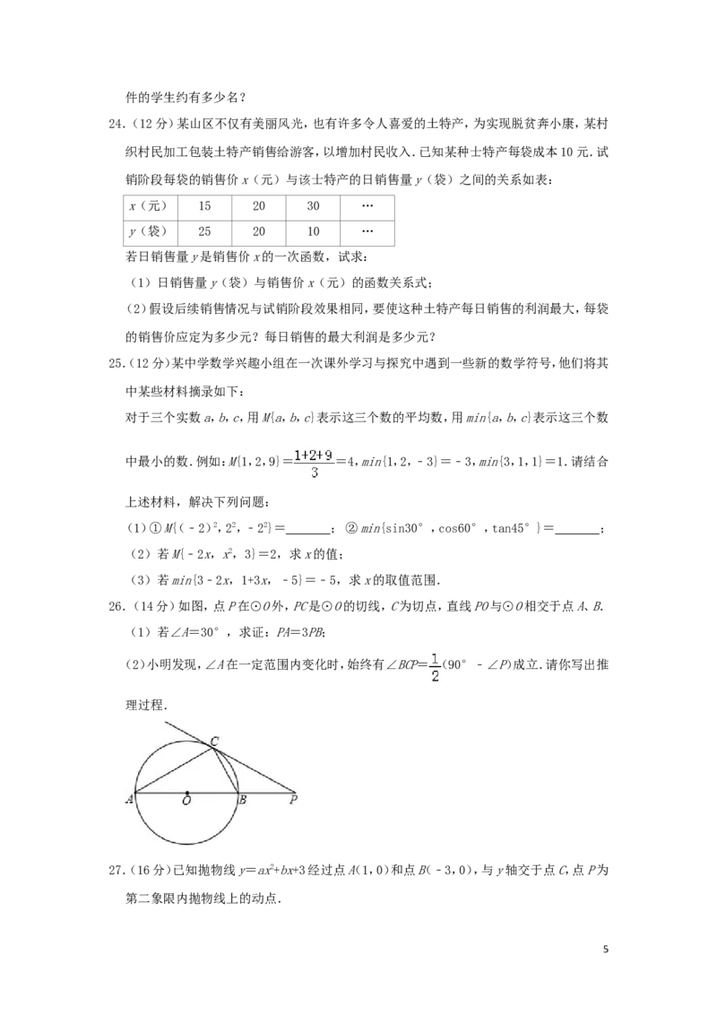 贵州省毕节市2019年中考数学真题试题（含解析）_中考真题_2.数学中考真题2015-2024年_2019年全国中考数学206份