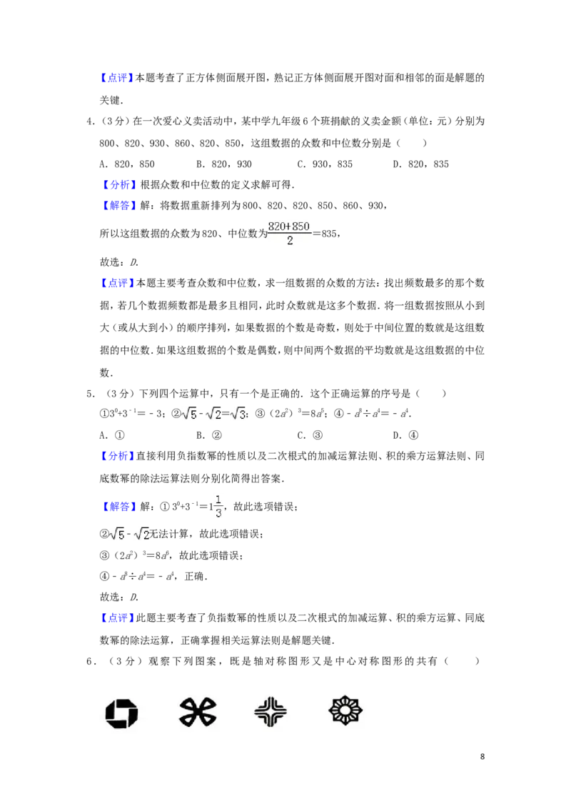 贵州省毕节市2019年中考数学真题试题（含解析）_中考真题_2.数学中考真题2015-2024年_2019年全国中考数学206份