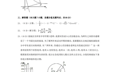 贵州省毕节市2019年中考数学真题试题（含解析）_中考真题_2.数学中考真题2015-2024年_2019年全国中考数学206份