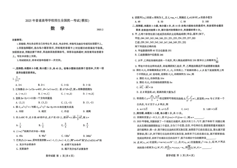 2025临沂市一模试题（2025.2.28）_2025年3月_250301山东省临沂市2025届普通高中学业水平等级考试模拟试题（一模）（全科）
