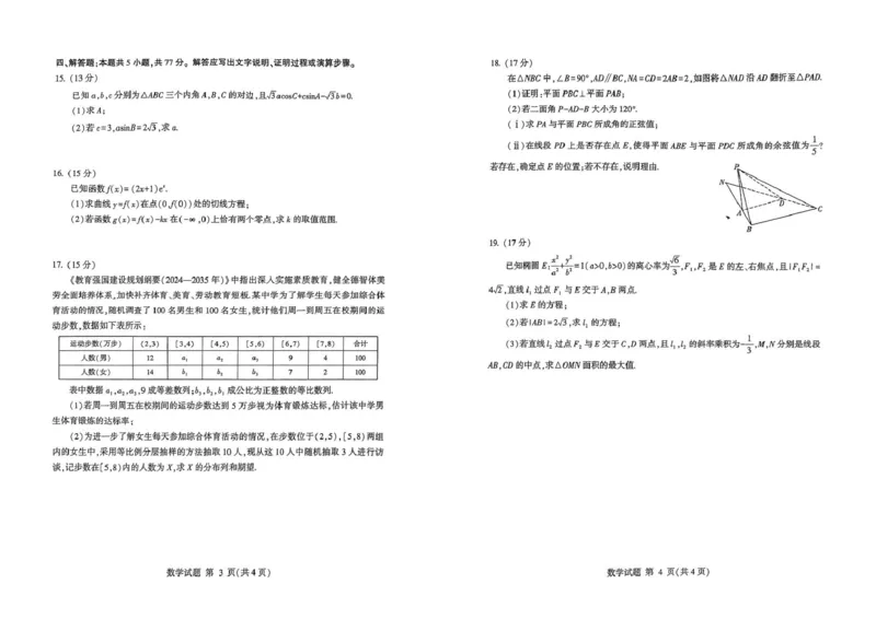2025临沂市一模试题（2025.2.28）_2025年3月_250301山东省临沂市2025届普通高中学业水平等级考试模拟试题（一模）（全科）