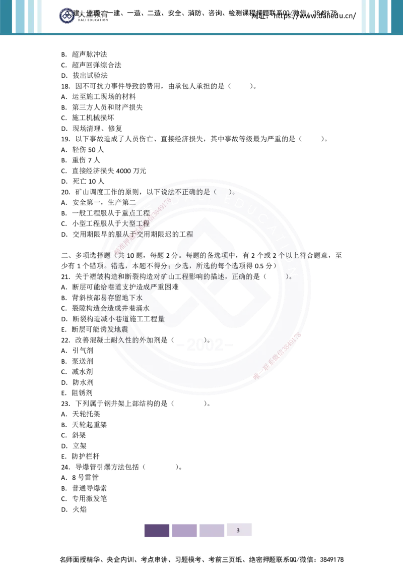 2025年矿业实务习题（一）_2026年一级建造师_2026年一建矿业_2025年一建矿业SVIP_04-冲刺串讲✿考点强化✿小灶集训_29-矿业《冲刺串讲班》赵景满DL_课程讲义