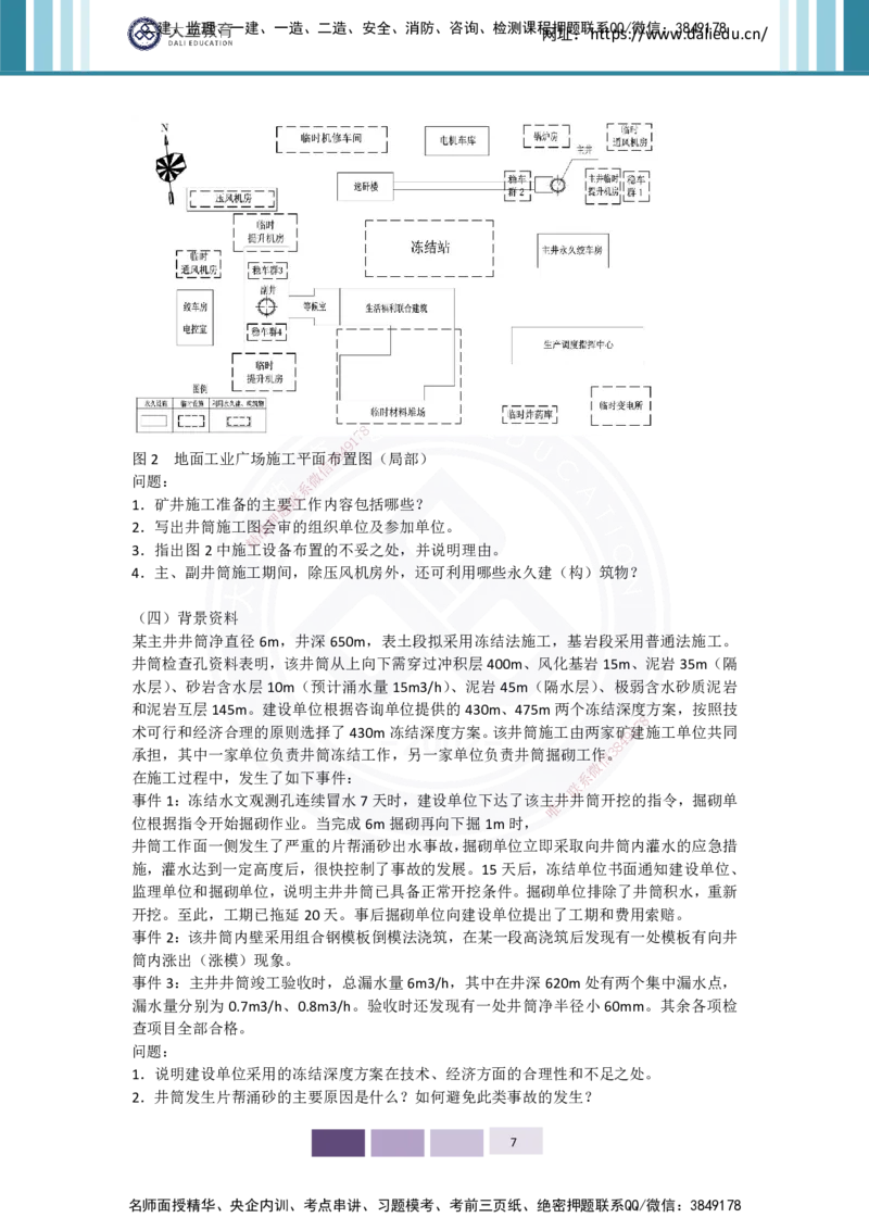 2025年矿业实务习题（一）_2026年一级建造师_2026年一建矿业_2025年一建矿业SVIP_04-冲刺串讲✿考点强化✿小灶集训_29-矿业《冲刺串讲班》赵景满DL_课程讲义