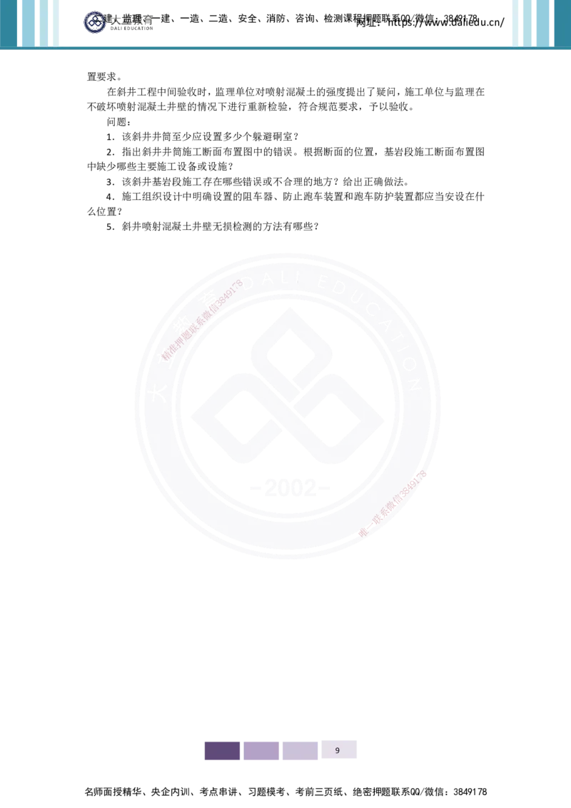 2025年矿业实务习题（一）_2026年一级建造师_2026年一建矿业_2025年一建矿业SVIP_04-冲刺串讲✿考点强化✿小灶集训_29-矿业《冲刺串讲班》赵景满DL_课程讲义