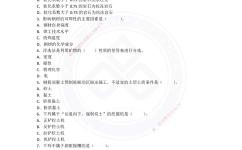 2025年矿业实务习题（一）_2026年一级建造师_2026年一建矿业_2025年一建矿业SVIP_04-冲刺串讲✿考点强化✿小灶集训_29-矿业《冲刺串讲班》赵景满DL_课程讲义