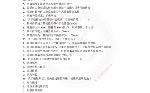 2025年矿业实务习题（一）_2026年一级建造师_2026年一建矿业_2025年一建矿业SVIP_04-冲刺串讲✿考点强化✿小灶集训_29-矿业《冲刺串讲班》赵景满DL_课程讲义