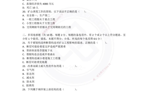 2025年矿业实务习题（一）_2026年一级建造师_2026年一建矿业_2025年一建矿业SVIP_04-冲刺串讲✿考点强化✿小灶集训_29-矿业《冲刺串讲班》赵景满DL_课程讲义