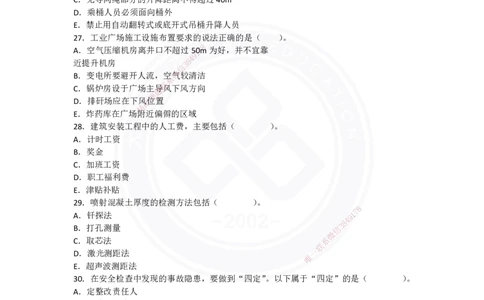 2025年矿业实务习题（一）_2026年一级建造师_2026年一建矿业_2025年一建矿业SVIP_04-冲刺串讲✿考点强化✿小灶集训_29-矿业《冲刺串讲班》赵景满DL_课程讲义