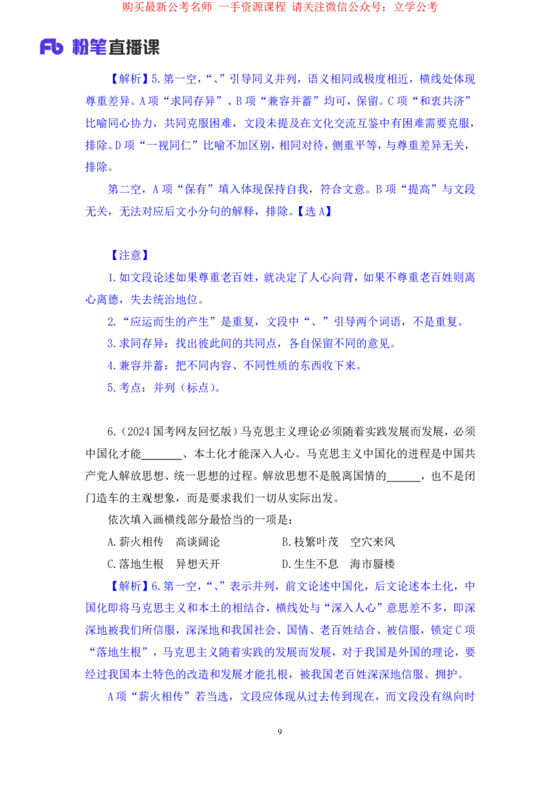 言语4公众号：上岸的资料_2026考公资料_（10）粉笔_2025粉笔国考省考980（课＋笔记）_粉笔980（25多省）_32025FB山东省考980系统班_2.全强化提升_全笔记
