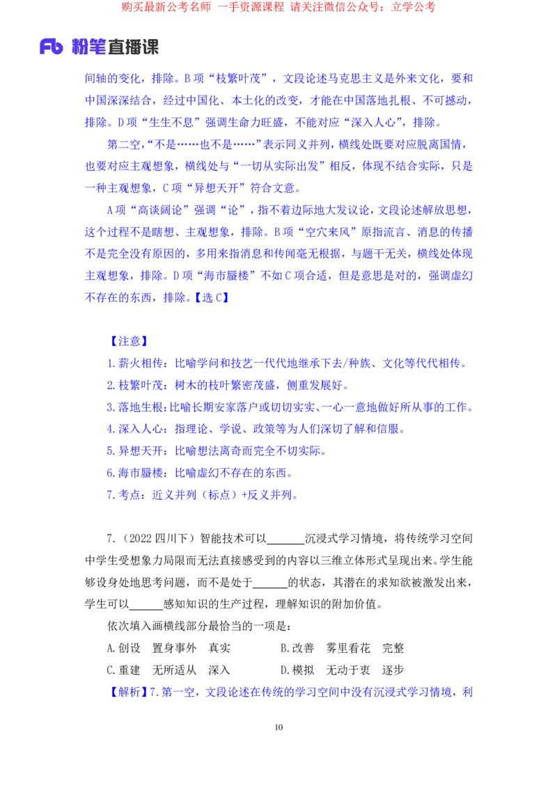 言语4公众号：上岸的资料_2026考公资料_（10）粉笔_2025粉笔国考省考980（课＋笔记）_粉笔980（25多省）_32025FB山东省考980系统班_2.全强化提升_全笔记
