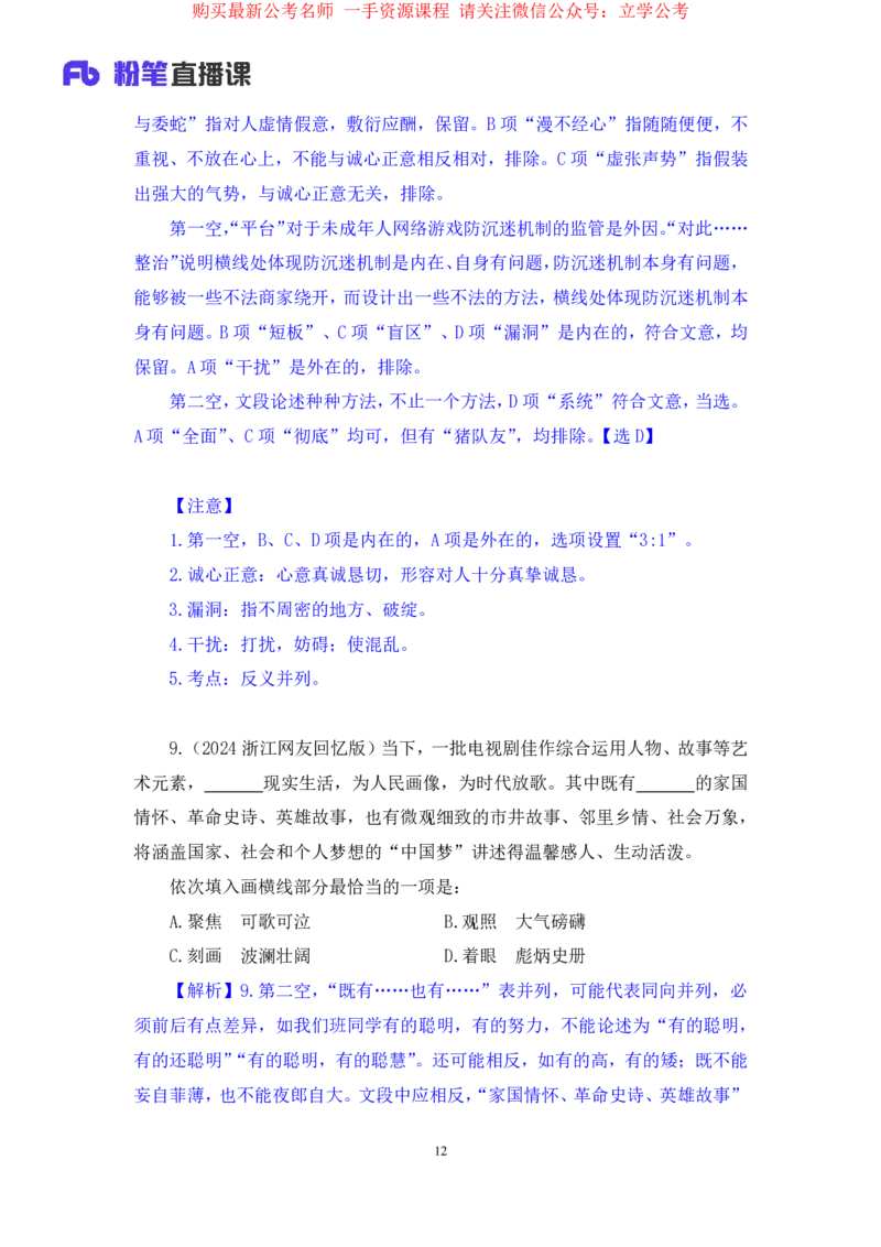 言语4公众号：上岸的资料_2026考公资料_（10）粉笔_2025粉笔国考省考980（课＋笔记）_粉笔980（25多省）_32025FB山东省考980系统班_2.全强化提升_全笔记