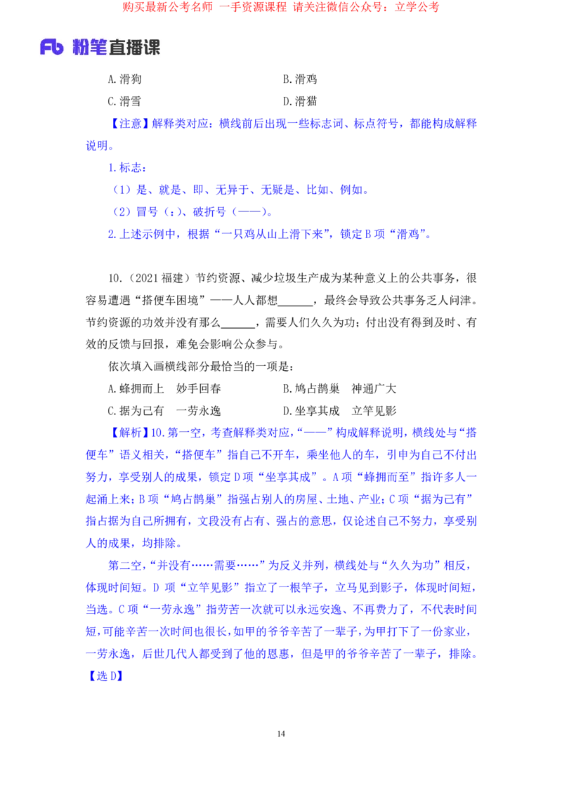 言语4公众号：上岸的资料_2026考公资料_（10）粉笔_2025粉笔国考省考980（课＋笔记）_粉笔980（25多省）_32025FB山东省考980系统班_2.全强化提升_全笔记