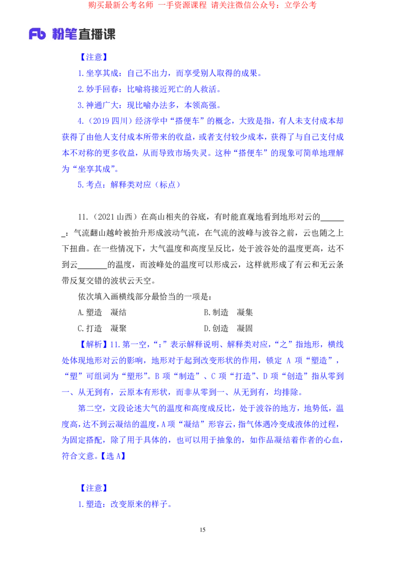 言语4公众号：上岸的资料_2026考公资料_（10）粉笔_2025粉笔国考省考980（课＋笔记）_粉笔980（25多省）_32025FB山东省考980系统班_2.全强化提升_全笔记