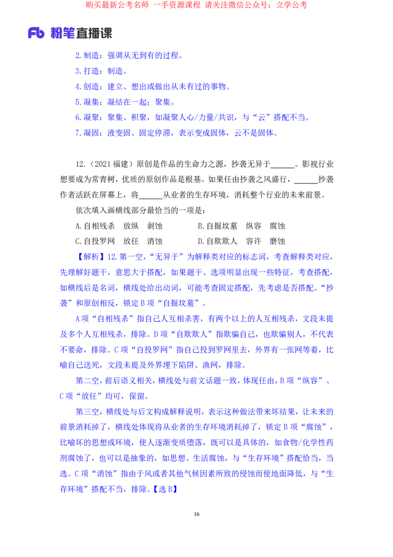言语4公众号：上岸的资料_2026考公资料_（10）粉笔_2025粉笔国考省考980（课＋笔记）_粉笔980（25多省）_32025FB山东省考980系统班_2.全强化提升_全笔记
