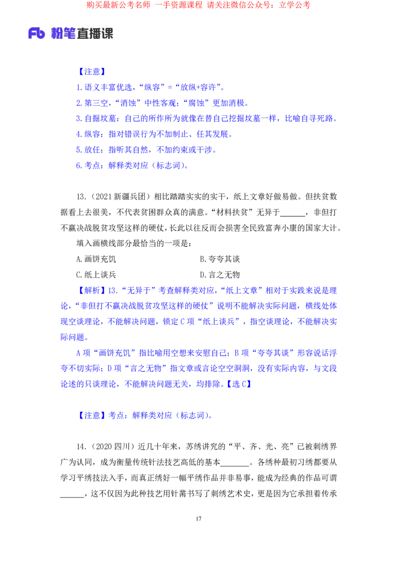 言语4公众号：上岸的资料_2026考公资料_（10）粉笔_2025粉笔国考省考980（课＋笔记）_粉笔980（25多省）_32025FB山东省考980系统班_2.全强化提升_全笔记