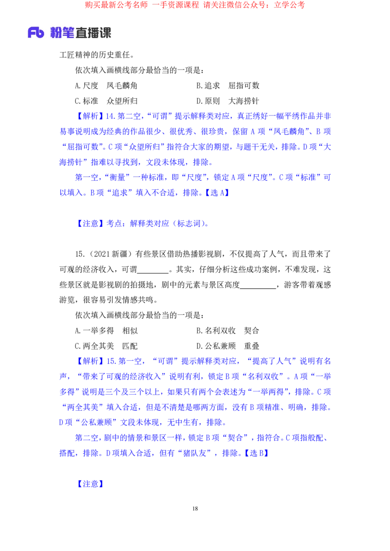 言语4公众号：上岸的资料_2026考公资料_（10）粉笔_2025粉笔国考省考980（课＋笔记）_粉笔980（25多省）_32025FB山东省考980系统班_2.全强化提升_全笔记