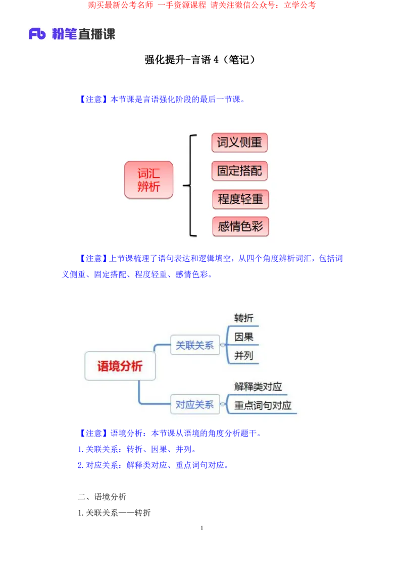 言语4公众号：上岸的资料_2026考公资料_（10）粉笔_2025粉笔国考省考980（课＋笔记）_粉笔980（25多省）_32025FB山东省考980系统班_2.全强化提升_全笔记