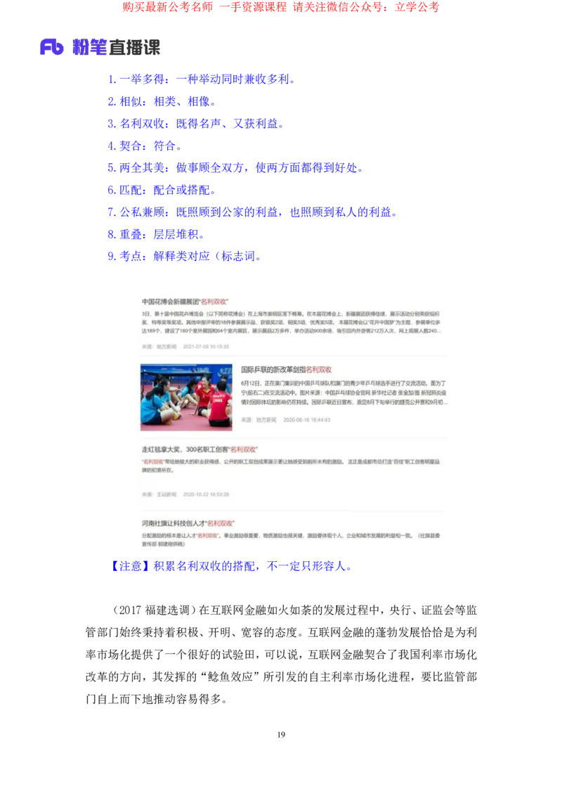 言语4公众号：上岸的资料_2026考公资料_（10）粉笔_2025粉笔国考省考980（课＋笔记）_粉笔980（25多省）_32025FB山东省考980系统班_2.全强化提升_全笔记