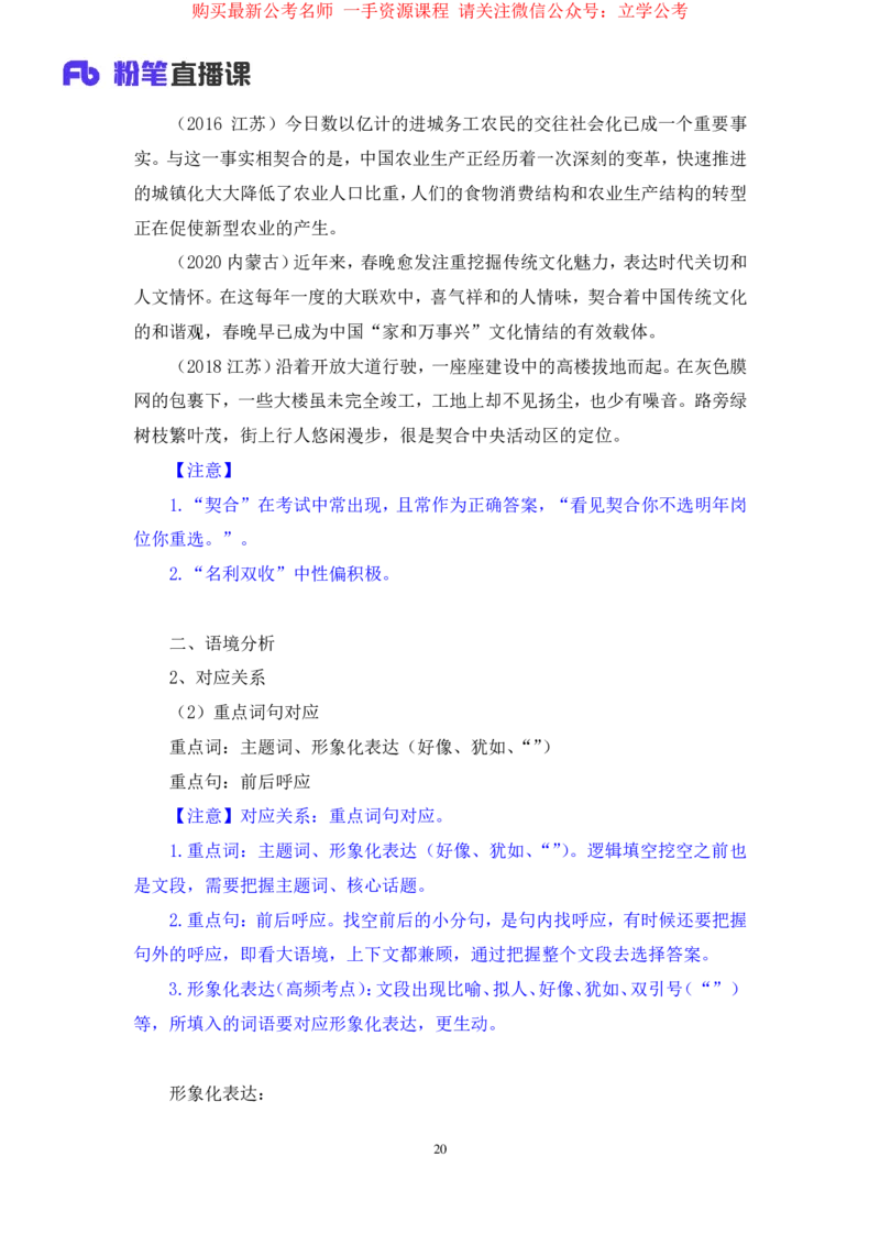 言语4公众号：上岸的资料_2026考公资料_（10）粉笔_2025粉笔国考省考980（课＋笔记）_粉笔980（25多省）_32025FB山东省考980系统班_2.全强化提升_全笔记