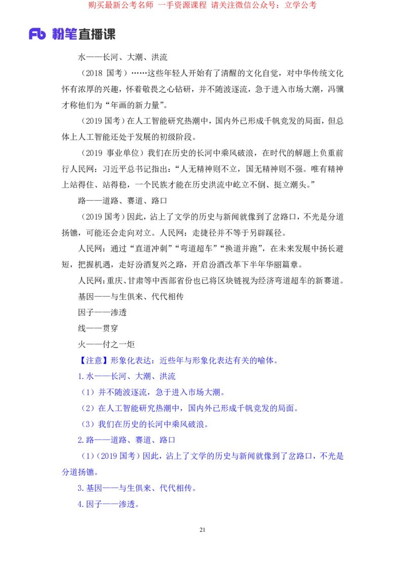 言语4公众号：上岸的资料_2026考公资料_（10）粉笔_2025粉笔国考省考980（课＋笔记）_粉笔980（25多省）_32025FB山东省考980系统班_2.全强化提升_全笔记