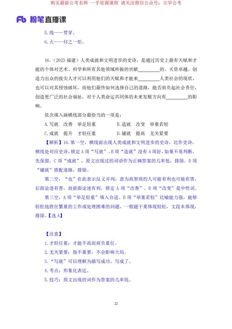 言语4公众号：上岸的资料_2026考公资料_（10）粉笔_2025粉笔国考省考980（课＋笔记）_粉笔980（25多省）_32025FB山东省考980系统班_2.全强化提升_全笔记