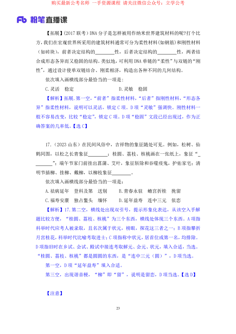 言语4公众号：上岸的资料_2026考公资料_（10）粉笔_2025粉笔国考省考980（课＋笔记）_粉笔980（25多省）_32025FB山东省考980系统班_2.全强化提升_全笔记
