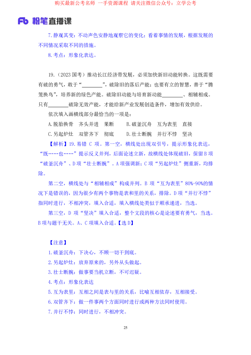 言语4公众号：上岸的资料_2026考公资料_（10）粉笔_2025粉笔国考省考980（课＋笔记）_粉笔980（25多省）_32025FB山东省考980系统班_2.全强化提升_全笔记