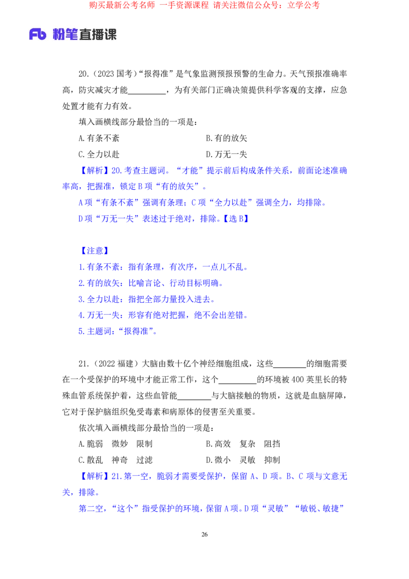 言语4公众号：上岸的资料_2026考公资料_（10）粉笔_2025粉笔国考省考980（课＋笔记）_粉笔980（25多省）_32025FB山东省考980系统班_2.全强化提升_全笔记