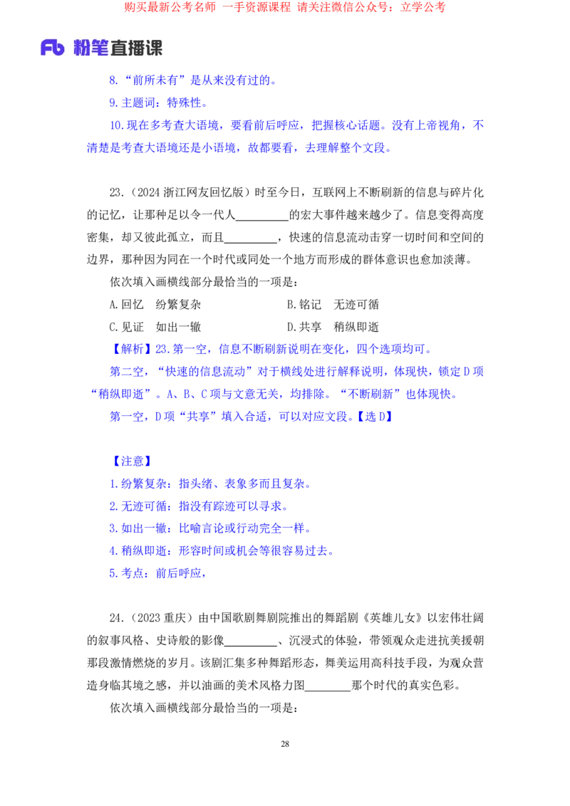 言语4公众号：上岸的资料_2026考公资料_（10）粉笔_2025粉笔国考省考980（课＋笔记）_粉笔980（25多省）_32025FB山东省考980系统班_2.全强化提升_全笔记