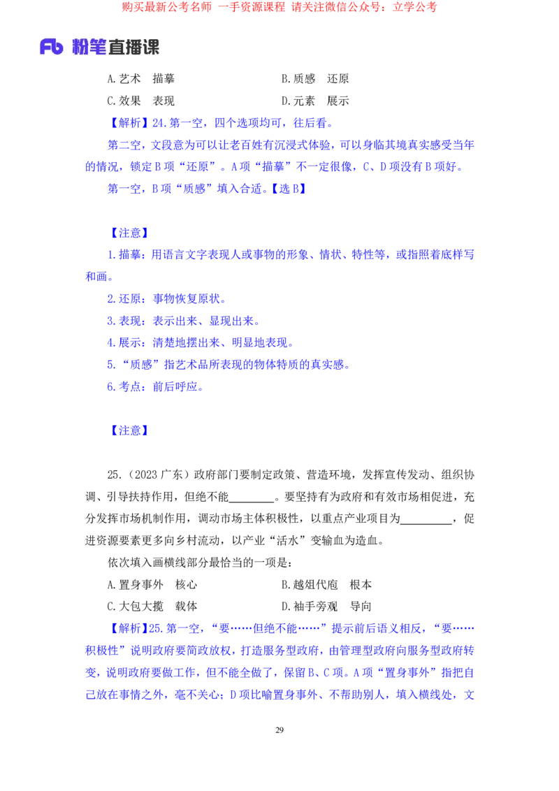 言语4公众号：上岸的资料_2026考公资料_（10）粉笔_2025粉笔国考省考980（课＋笔记）_粉笔980（25多省）_32025FB山东省考980系统班_2.全强化提升_全笔记