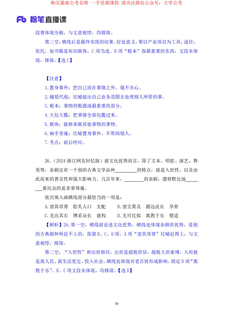 言语4公众号：上岸的资料_2026考公资料_（10）粉笔_2025粉笔国考省考980（课＋笔记）_粉笔980（25多省）_32025FB山东省考980系统班_2.全强化提升_全笔记
