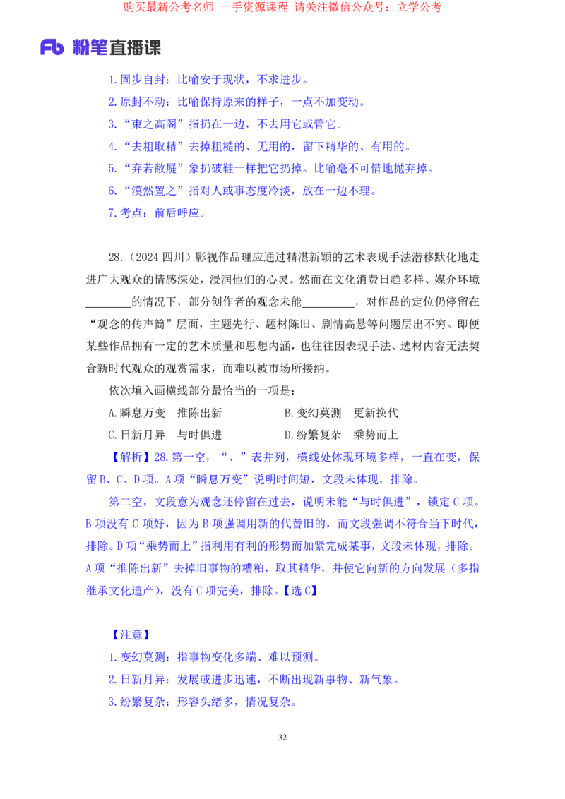 言语4公众号：上岸的资料_2026考公资料_（10）粉笔_2025粉笔国考省考980（课＋笔记）_粉笔980（25多省）_32025FB山东省考980系统班_2.全强化提升_全笔记